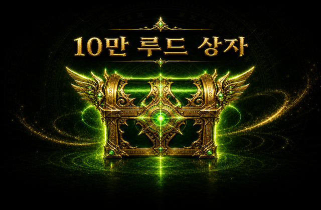 루드 상자 (5천)